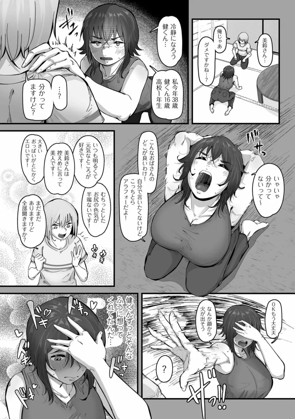 剛毛カノジョ 182ページ