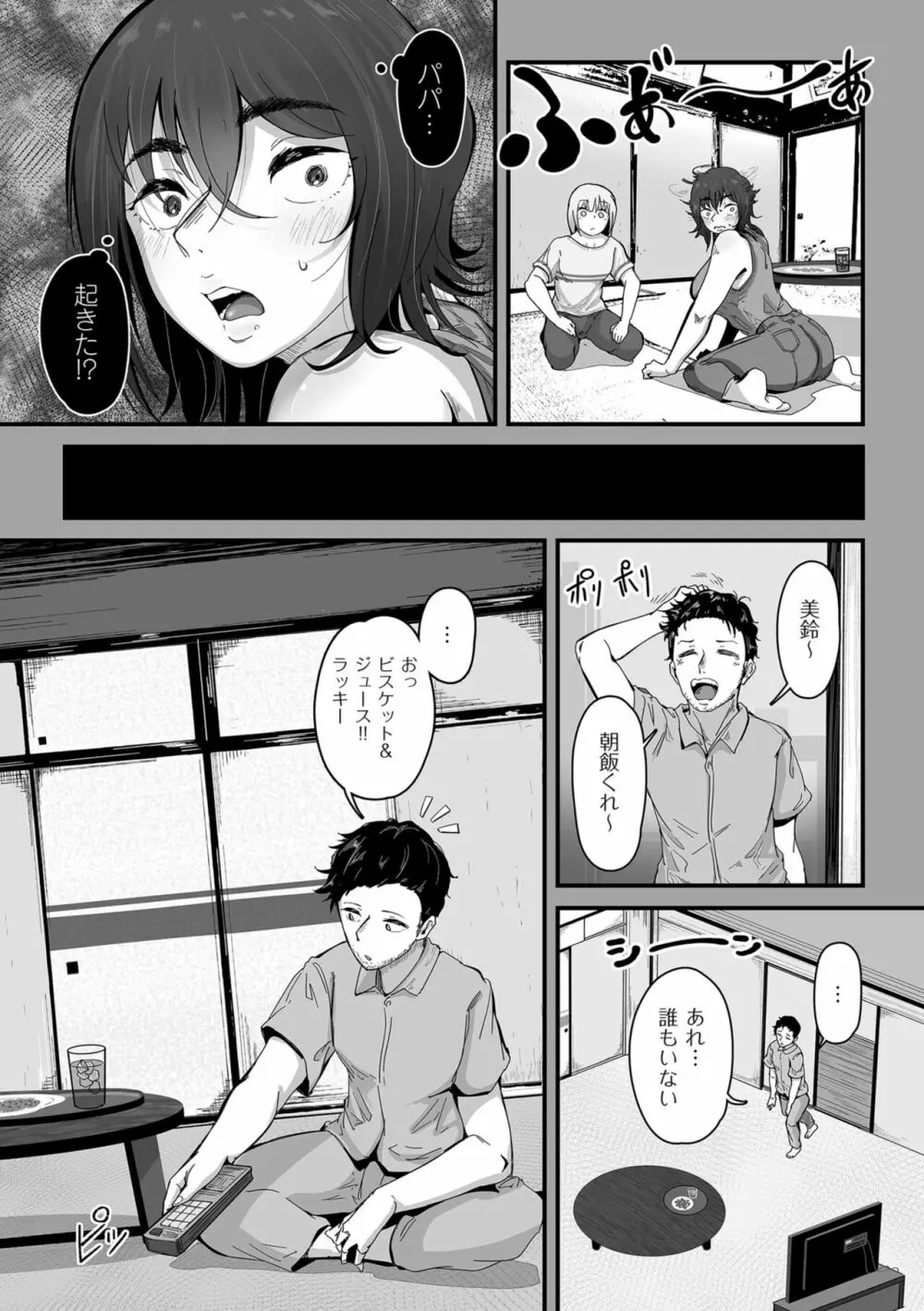 剛毛カノジョ 183ページ