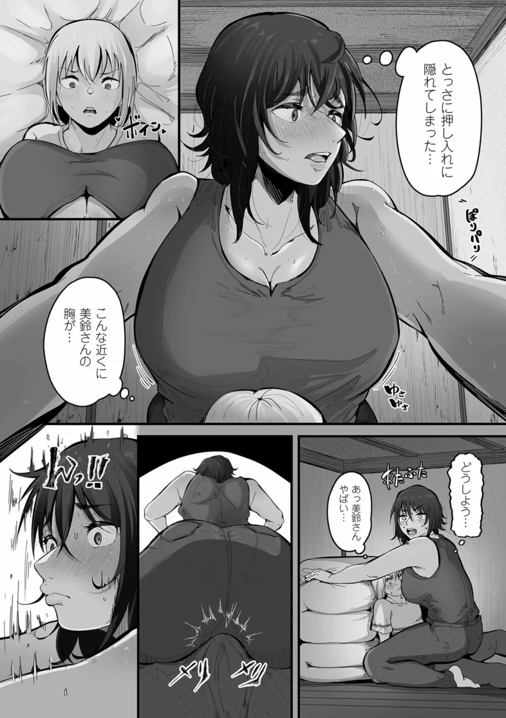 剛毛カノジョ 184ページ