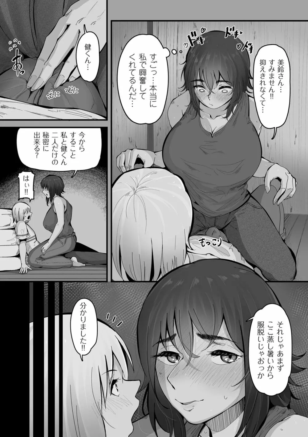 剛毛カノジョ 185ページ