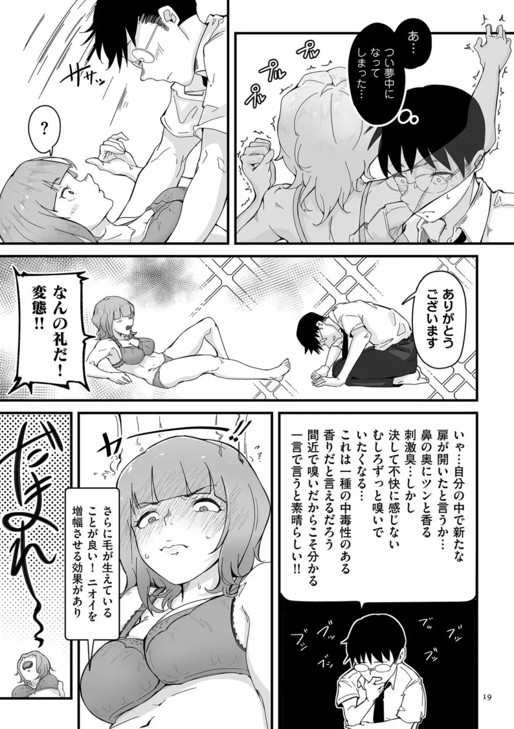 剛毛カノジョ 19ページ