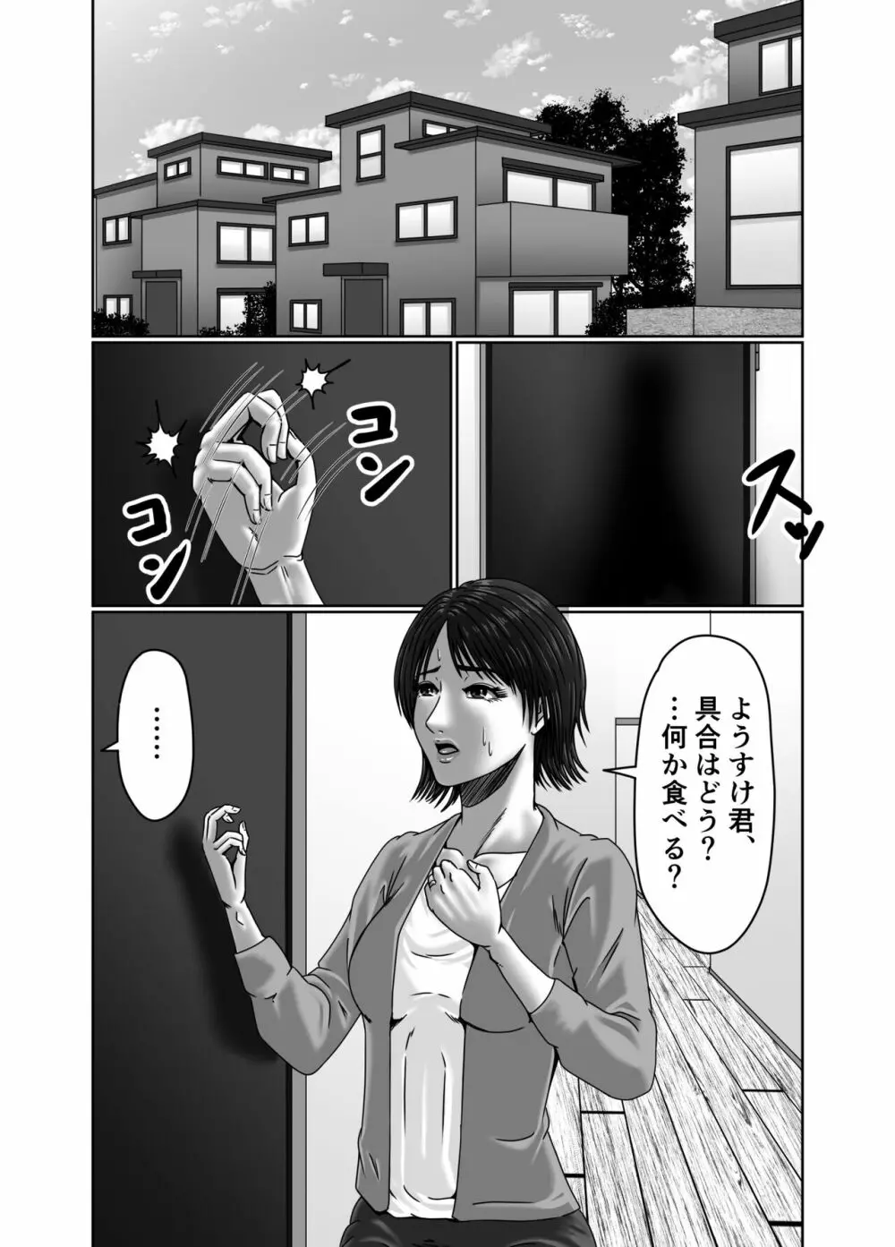 義母さんは僕の性奴隷 3ページ