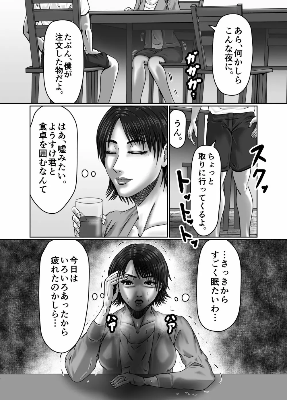 義母さんは僕の性奴隷 36ページ