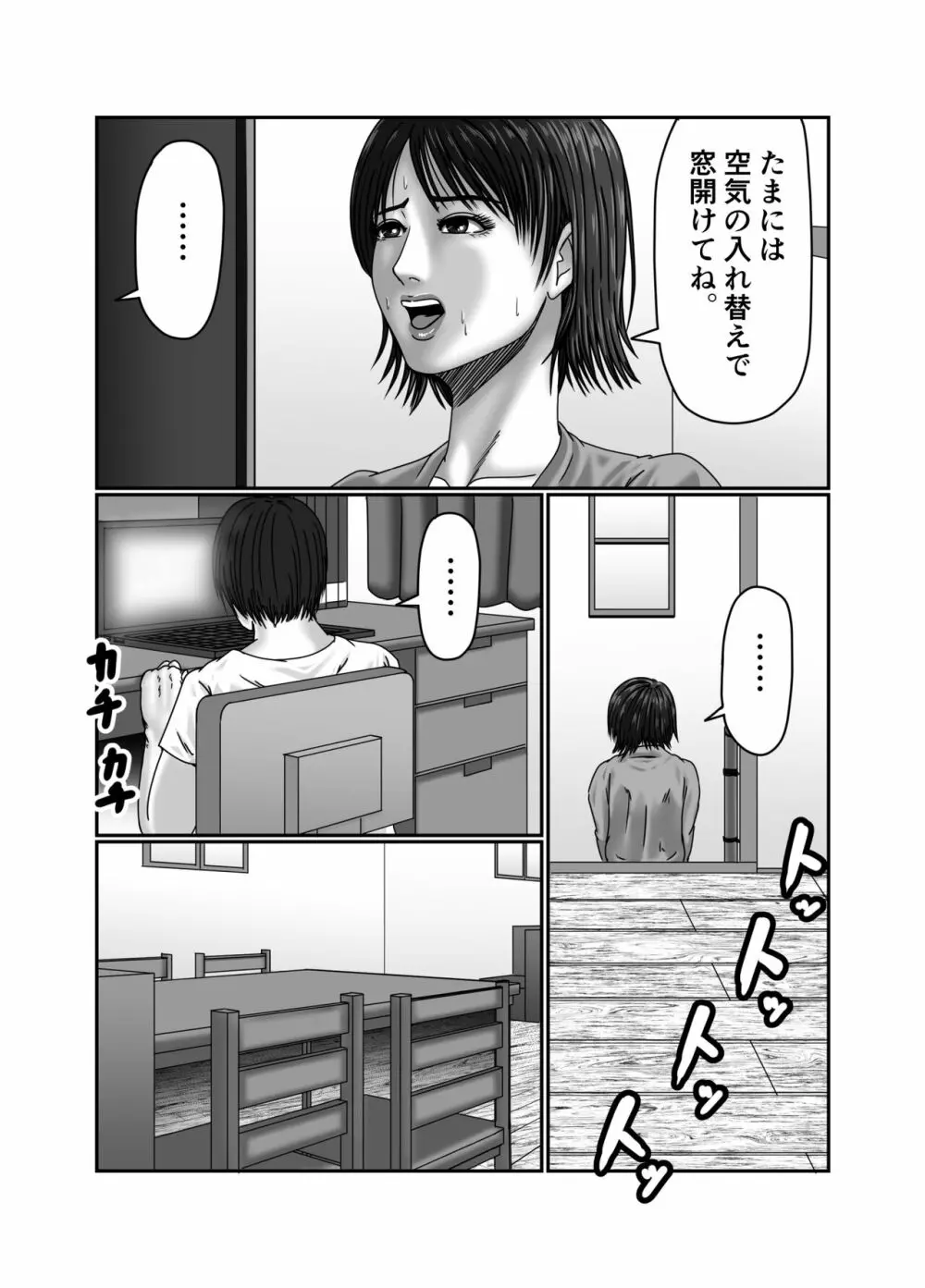 義母さんは僕の性奴隷 4ページ