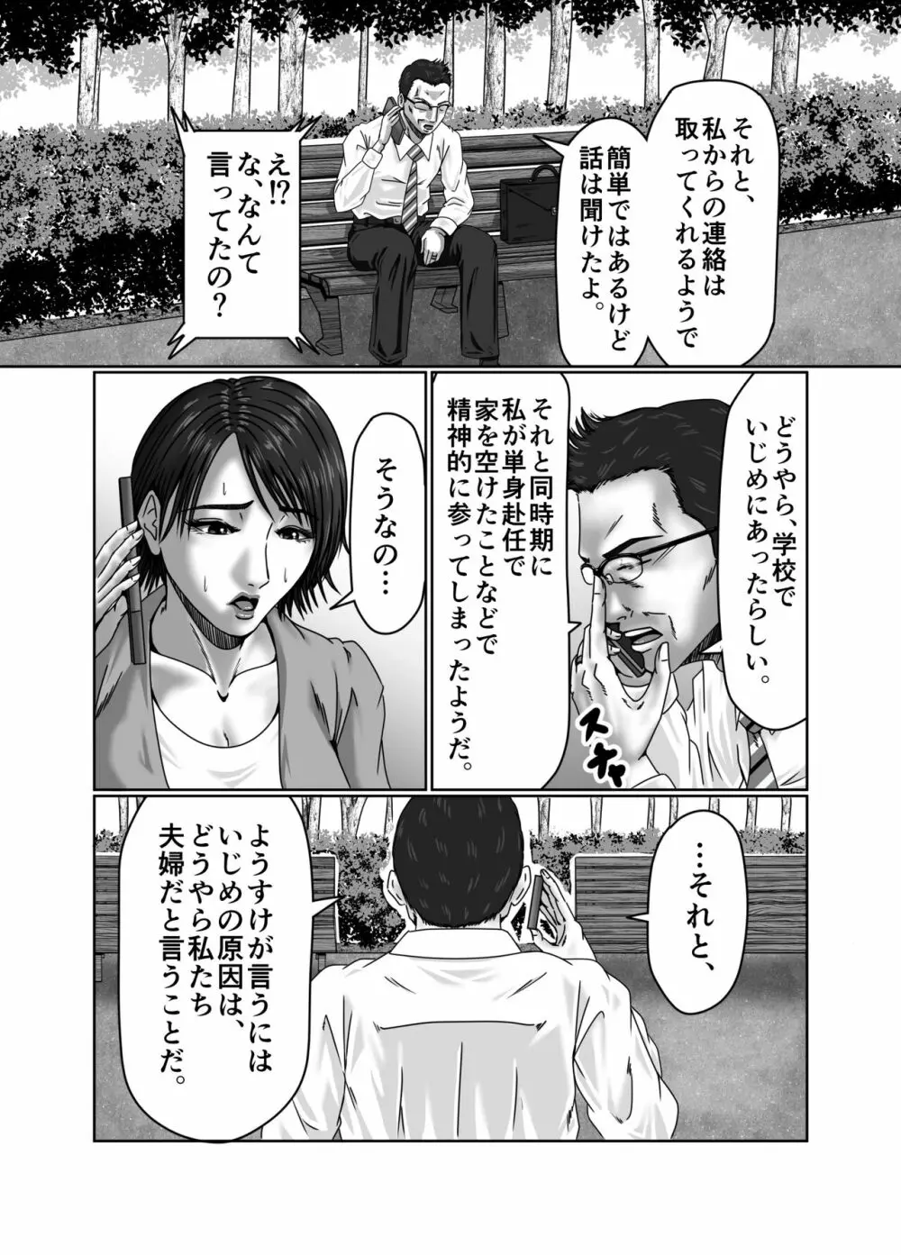 義母さんは僕の性奴隷 6ページ