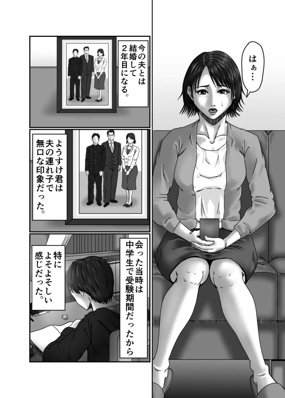 義母さんは僕の性奴隷 9ページ