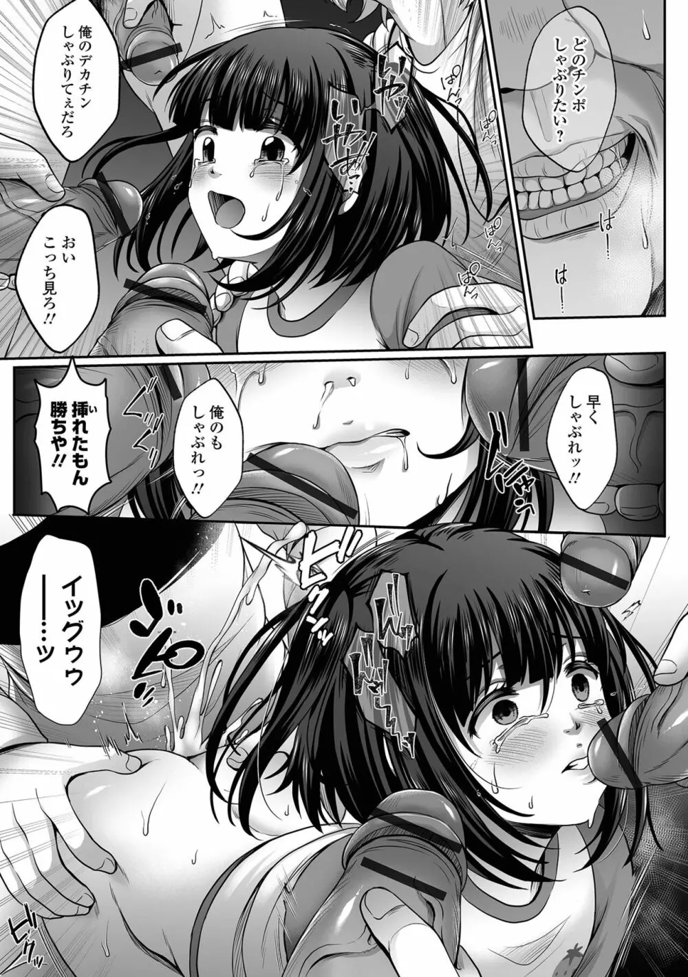 はきだめ少女 ー千影、鈍色に沈むー 161ページ