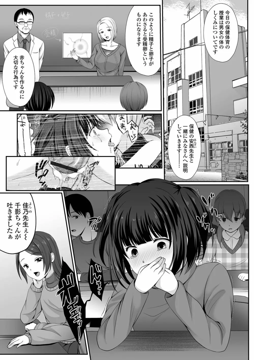 はきだめ少女 ー千影、鈍色に沈むー 31ページ