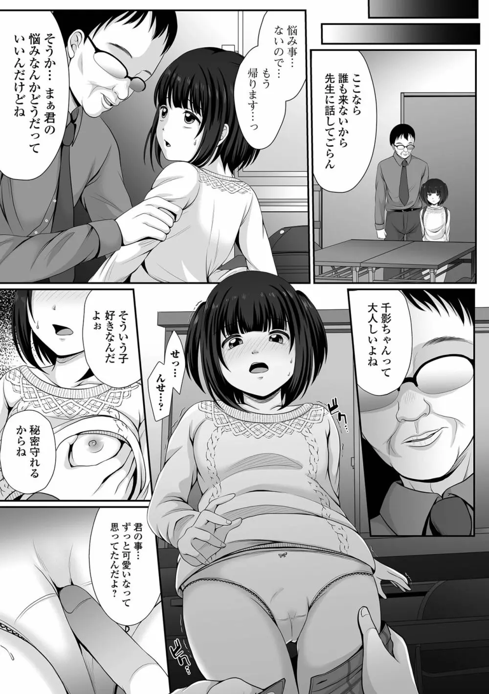 はきだめ少女 ー千影、鈍色に沈むー 35ページ