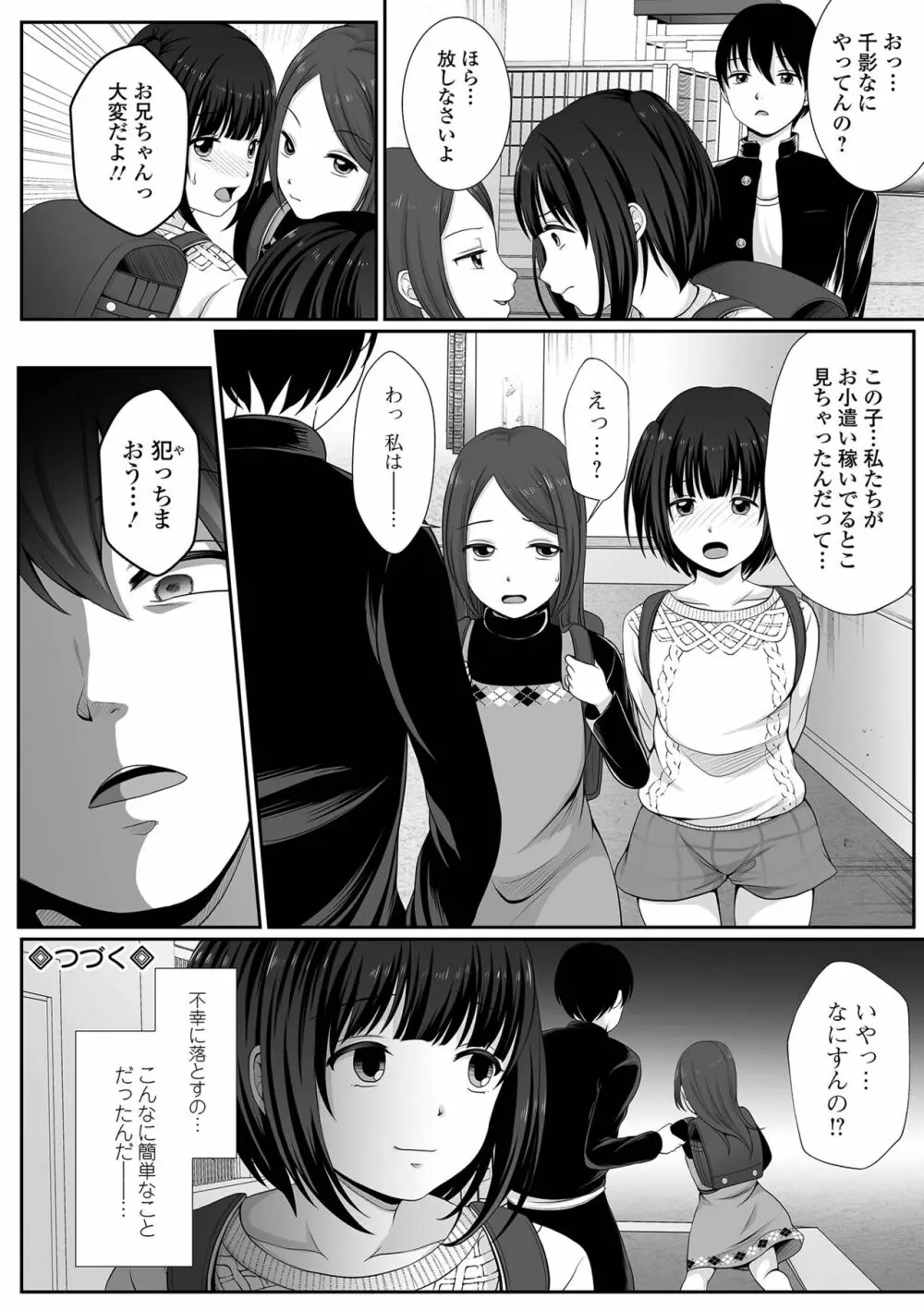 はきだめ少女 ー千影、鈍色に沈むー 46ページ