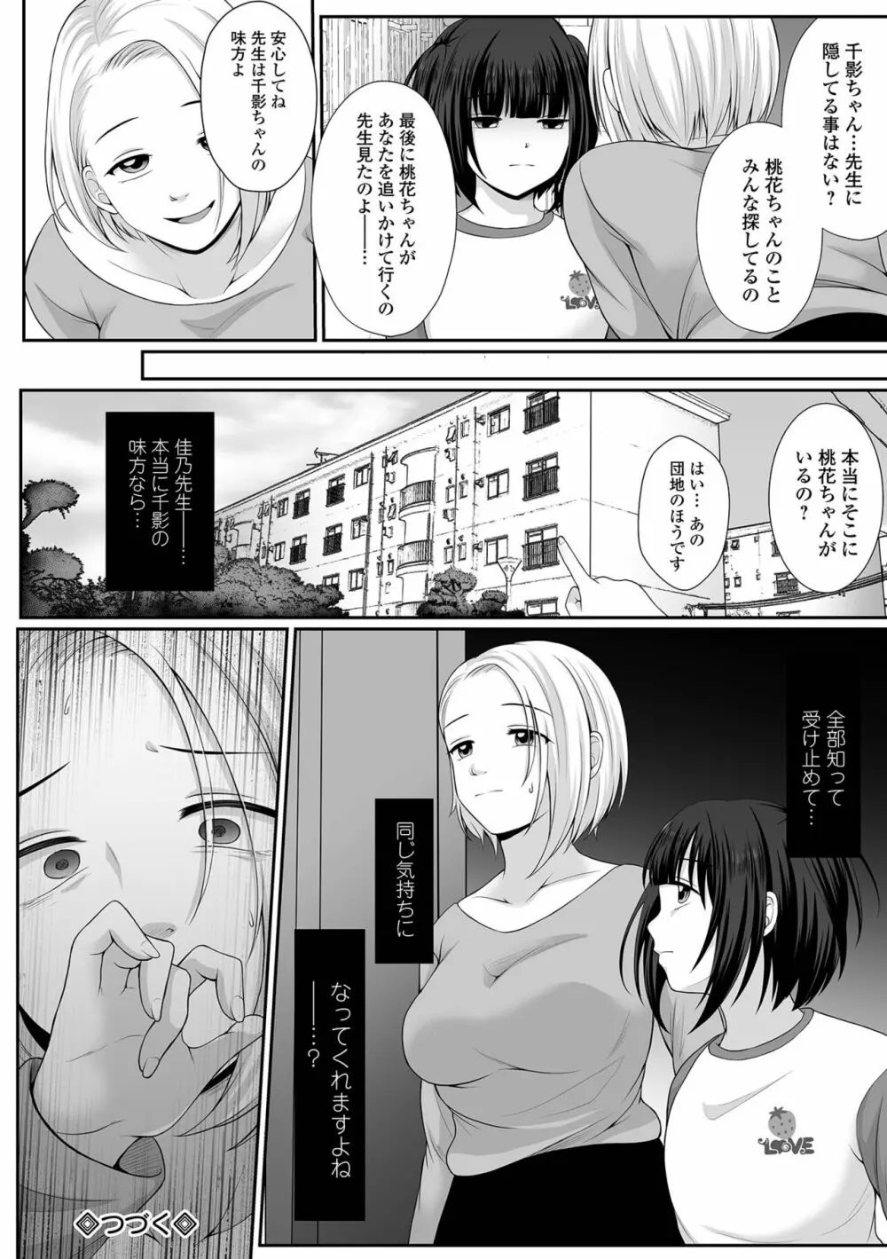 はきだめ少女 ー千影、鈍色に沈むー 66ページ