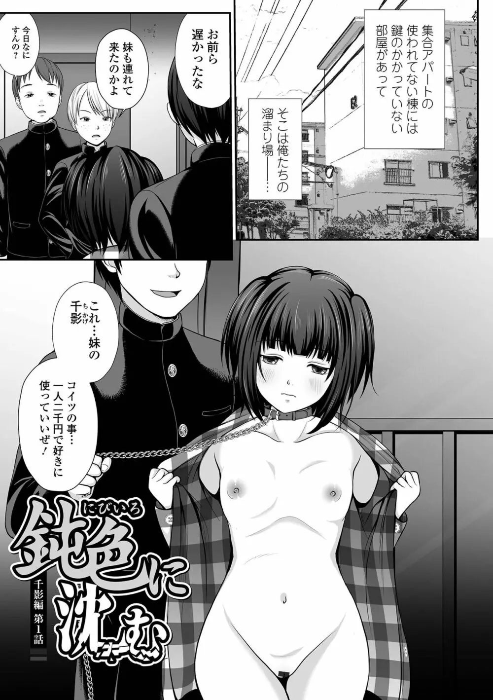 はきだめ少女 ー千影、鈍色に沈むー 7ページ