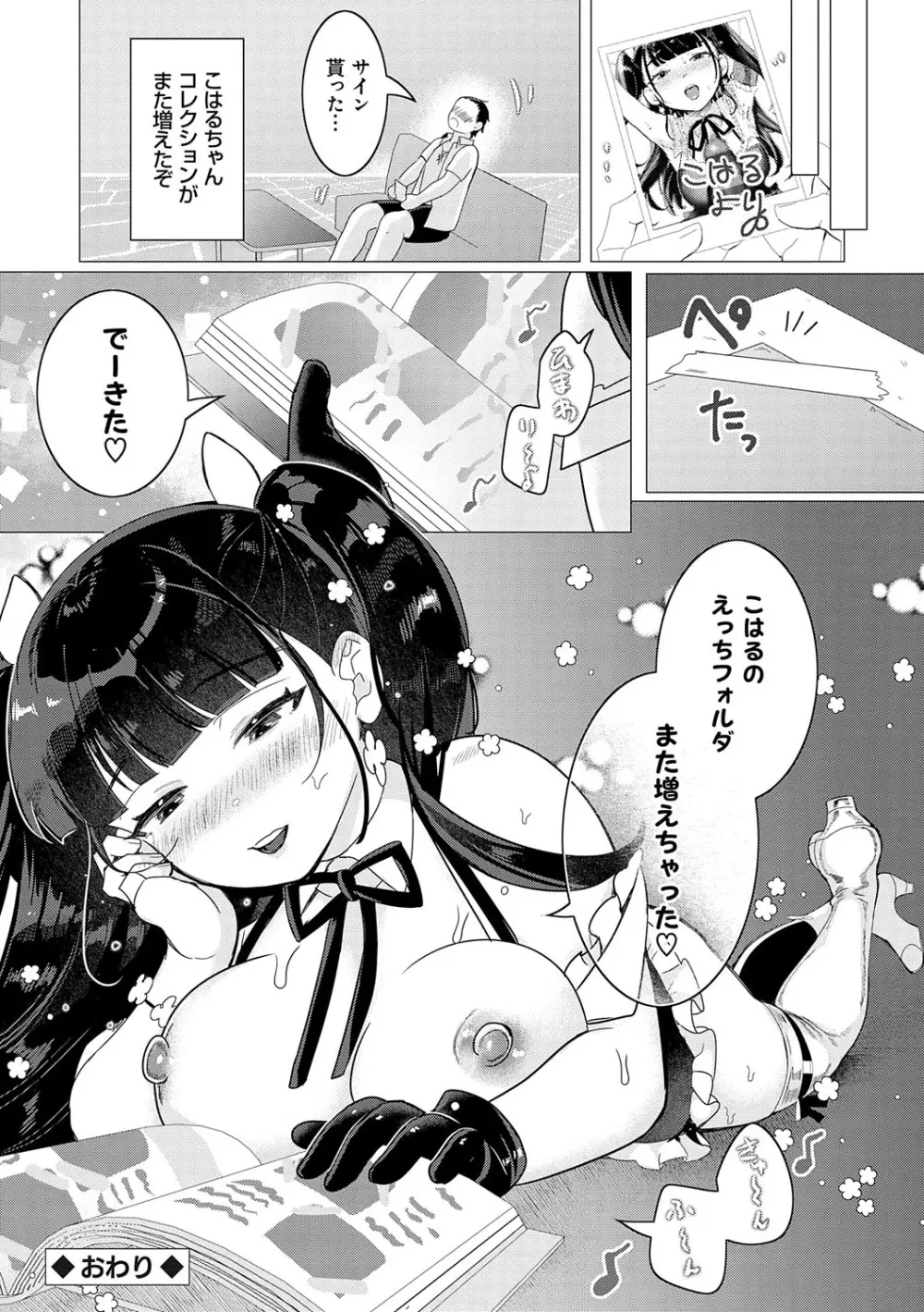 春びより、恋みのり。 119ページ