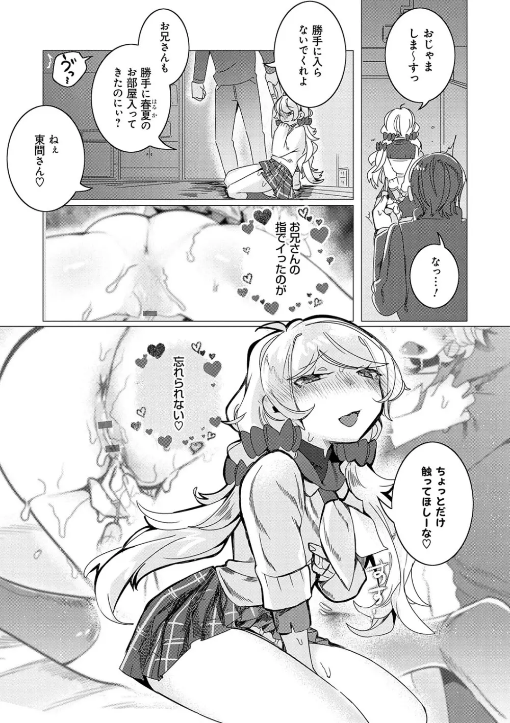 春びより、恋みのり。 164ページ