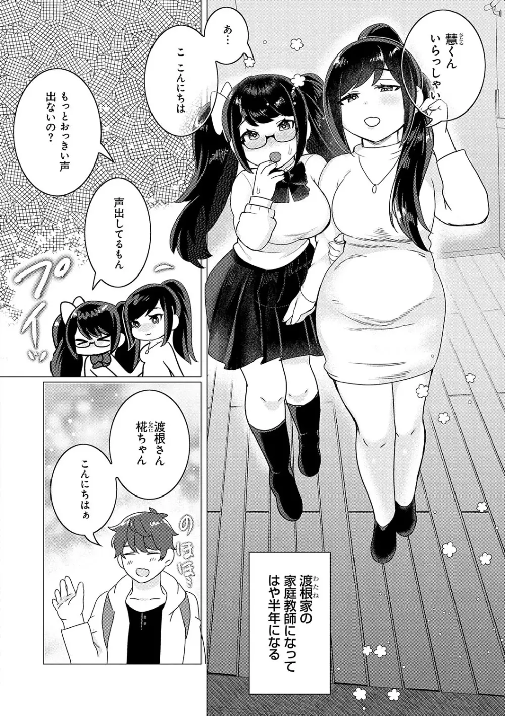 春びより、恋みのり。 45ページ