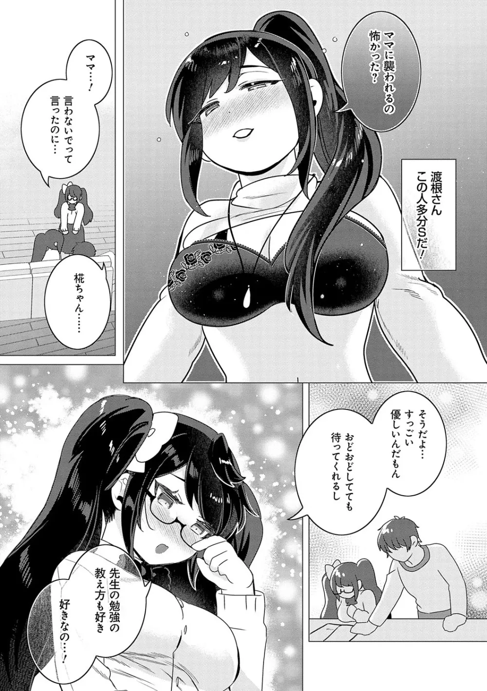 春びより、恋みのり。 49ページ