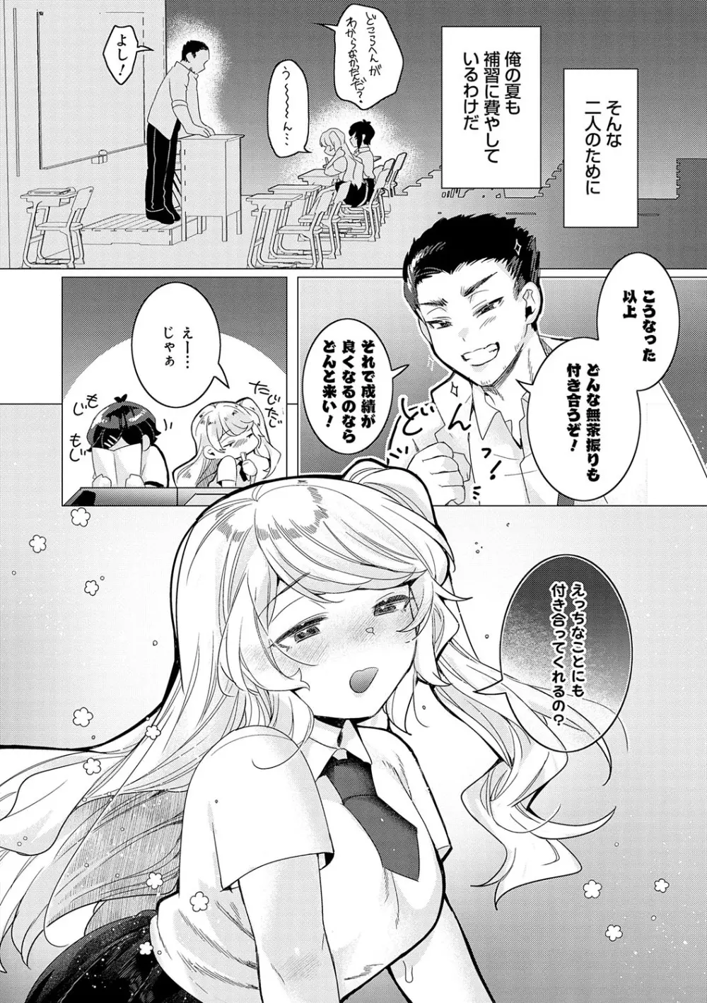 春びより、恋みのり。 5ページ