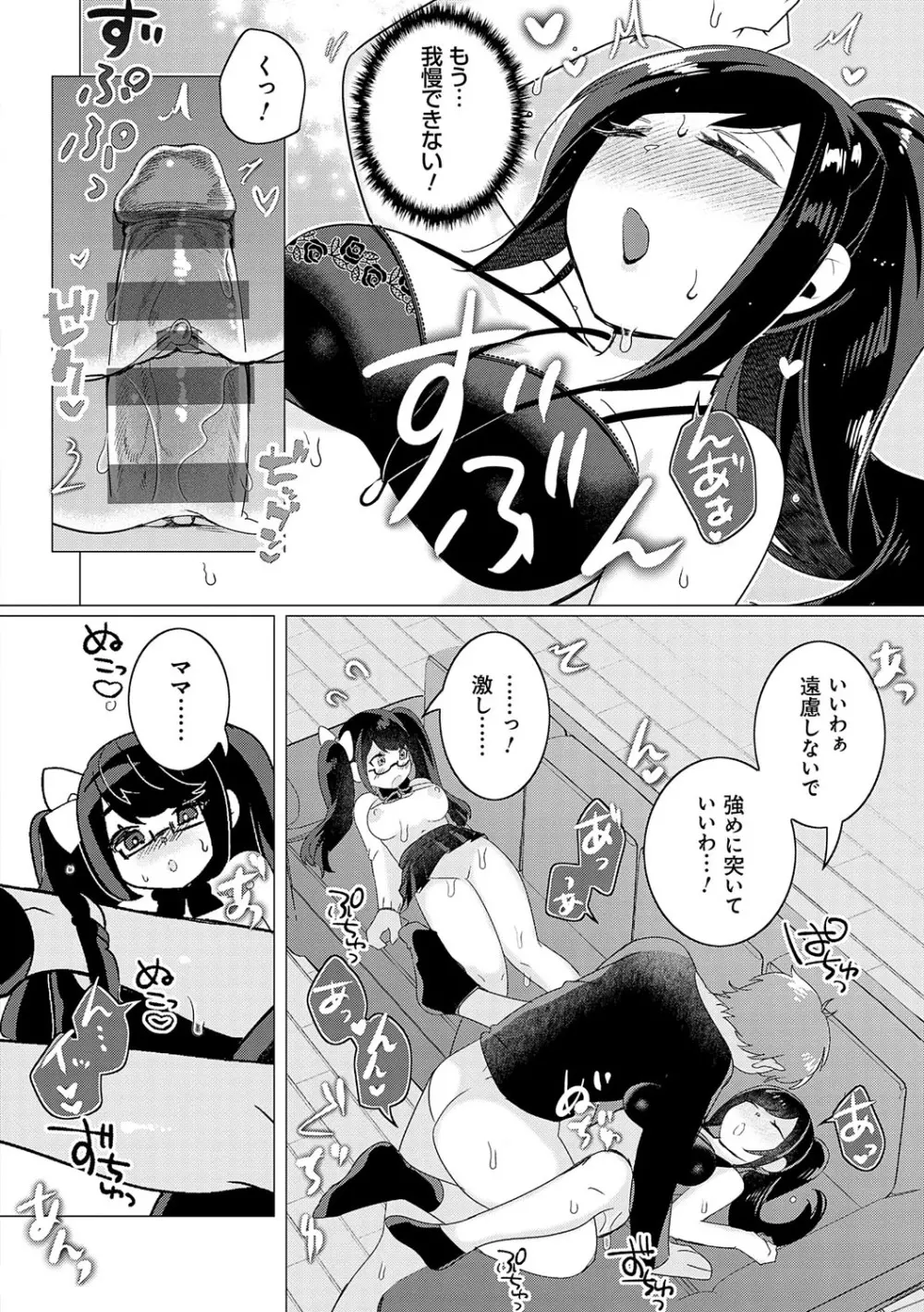 春びより、恋みのり。 57ページ