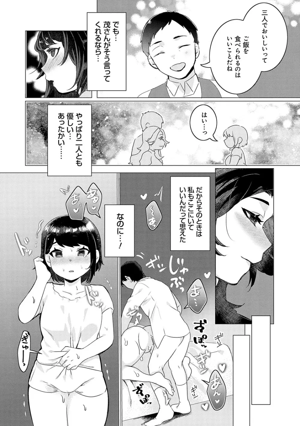 春びより、恋みのり。 68ページ