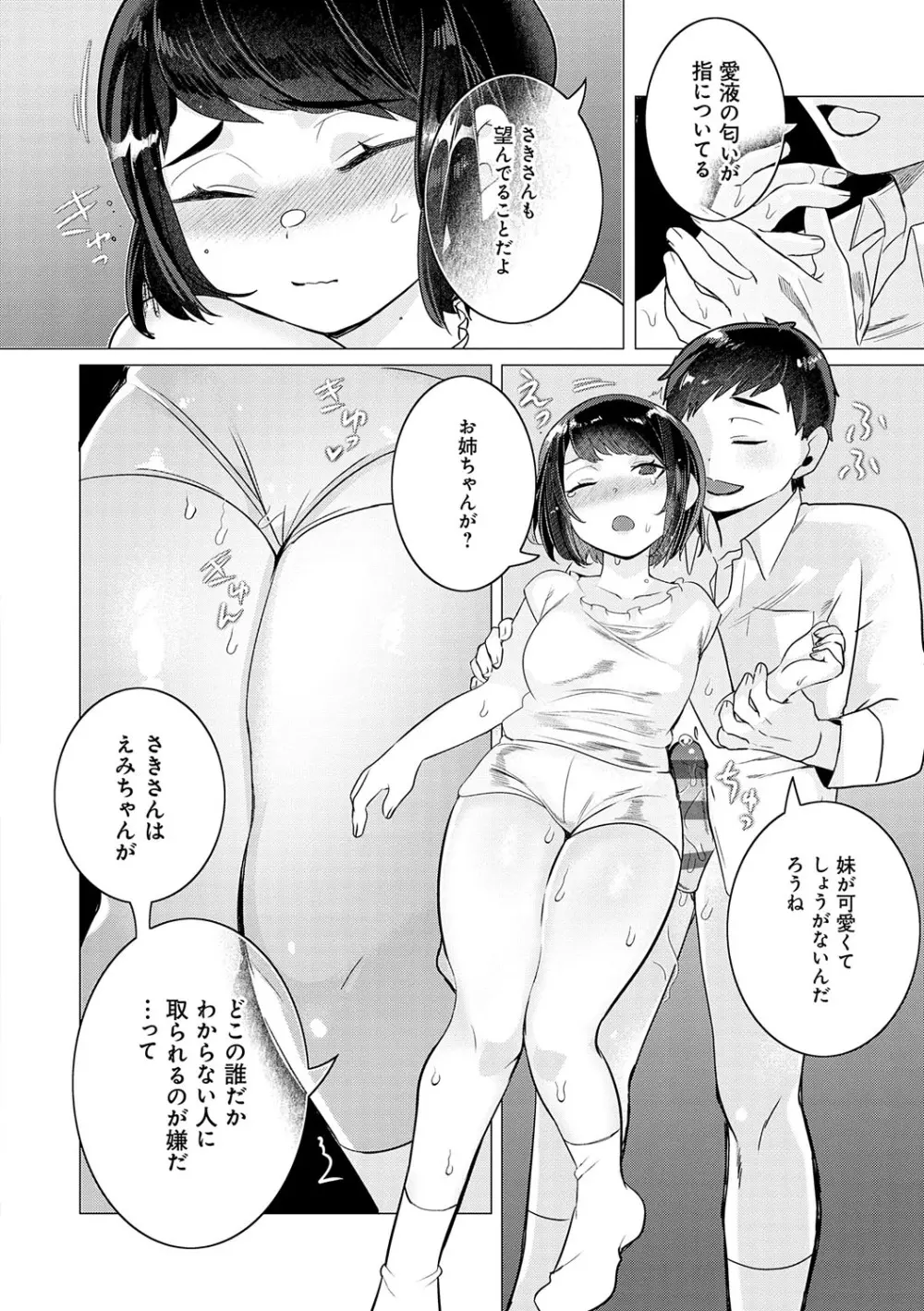 春びより、恋みのり。 73ページ