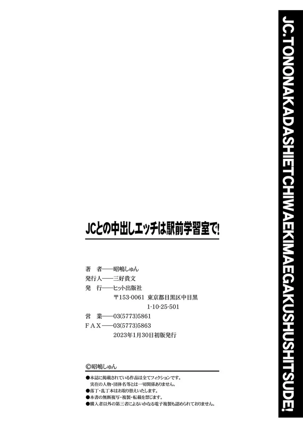 JCとの中出しエッチは駅前学習室で! 199ページ