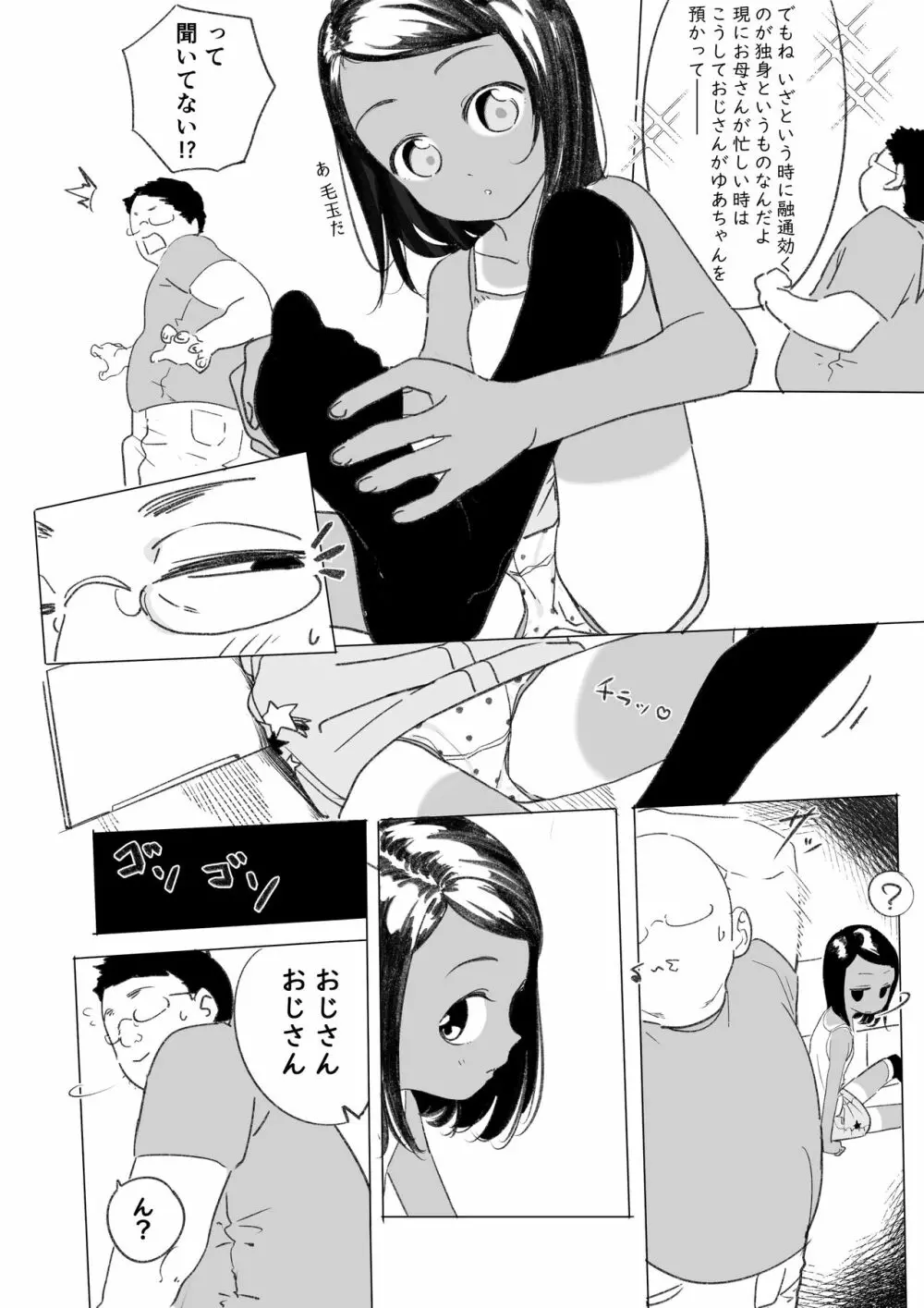 姪のゆあちゃん紹介漫画 2ページ