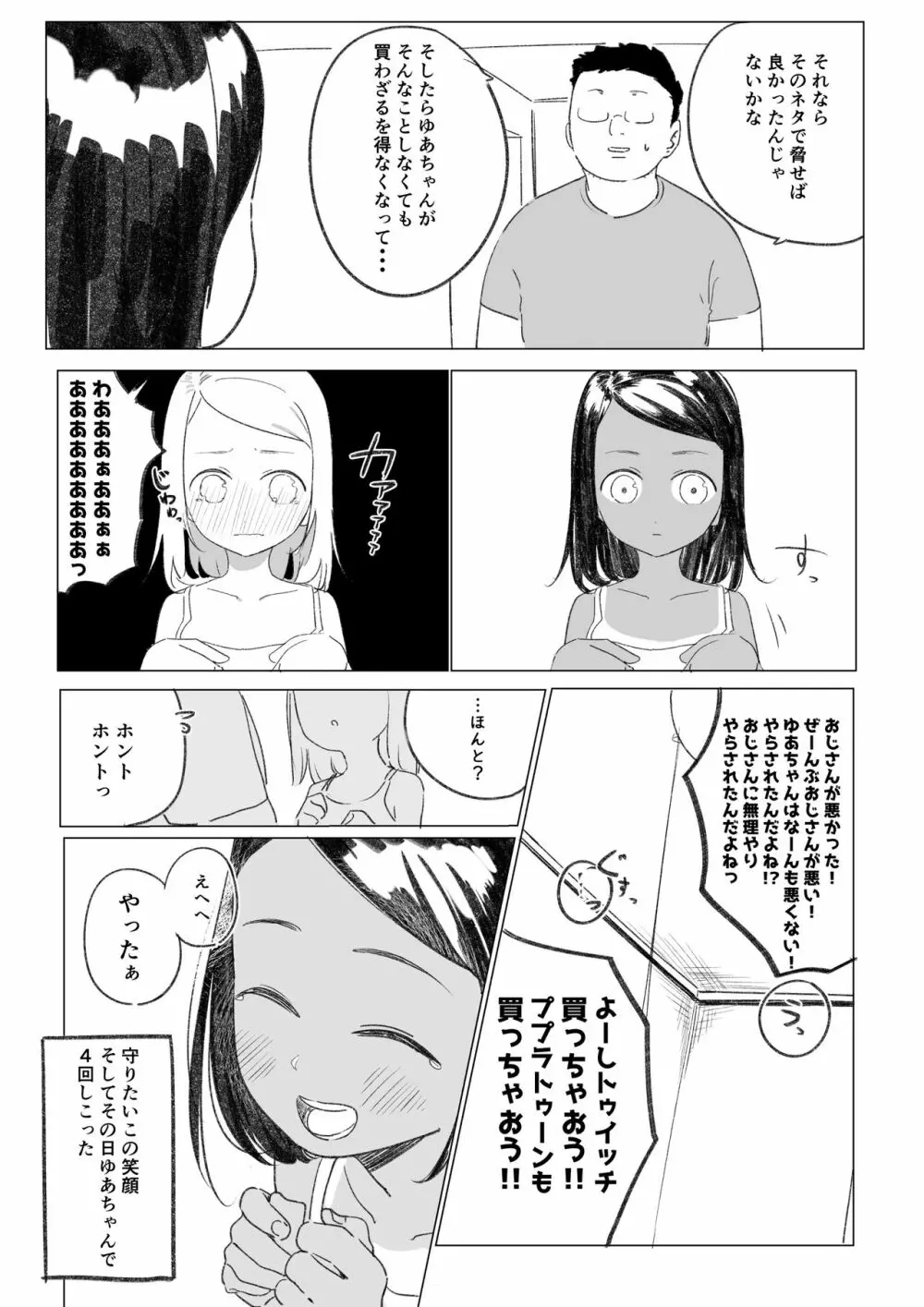 姪のゆあちゃん紹介漫画 4ページ