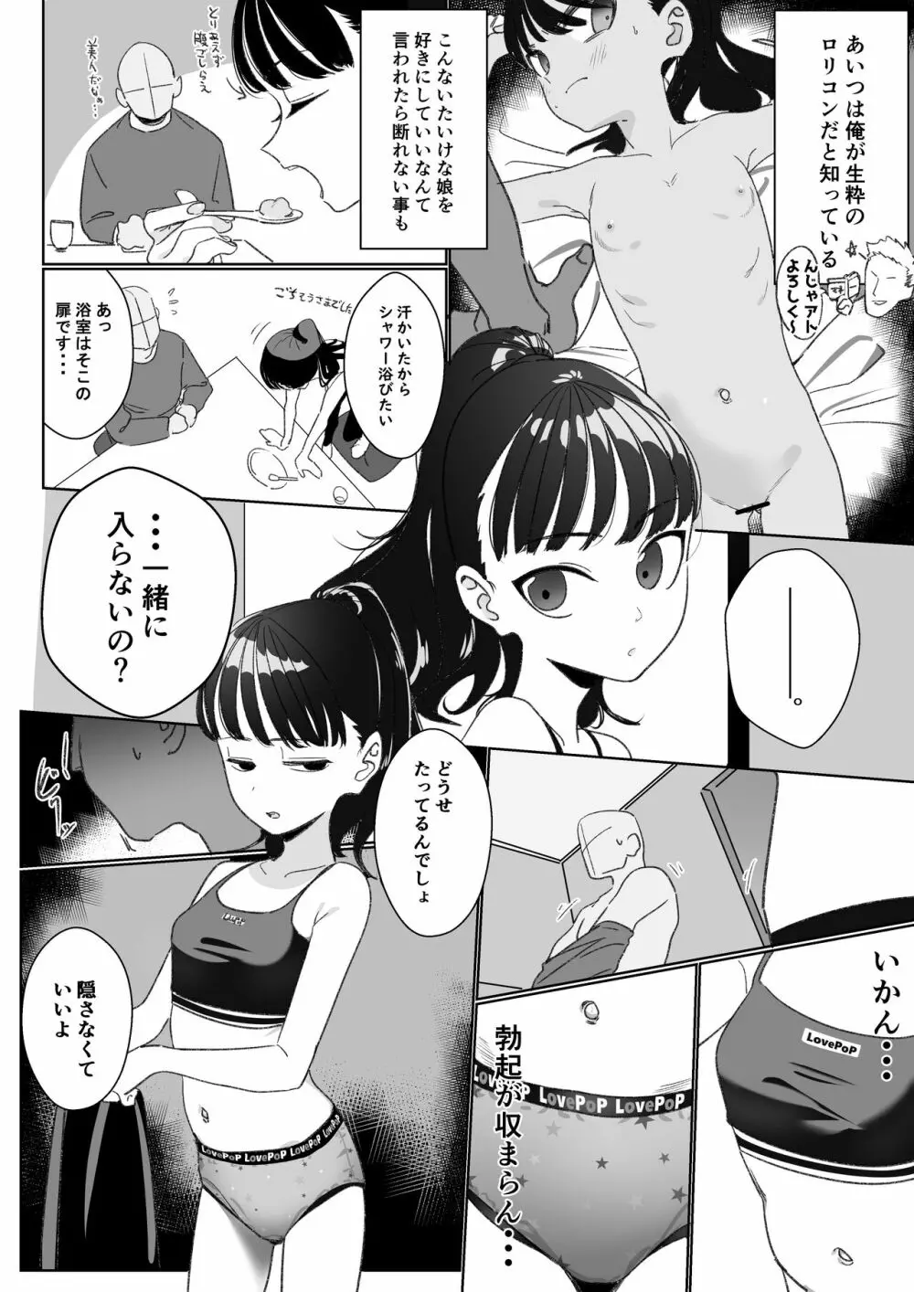 借金返済の担保にされてしまう友人の娘 2ページ