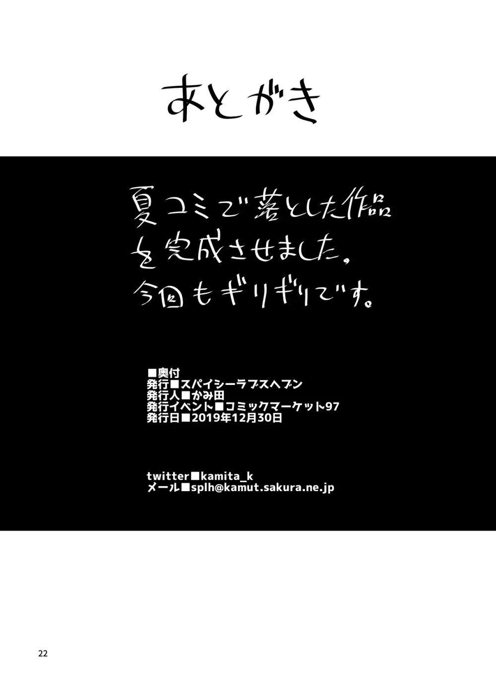 本当にいた!!時間停止おじさん 21ページ