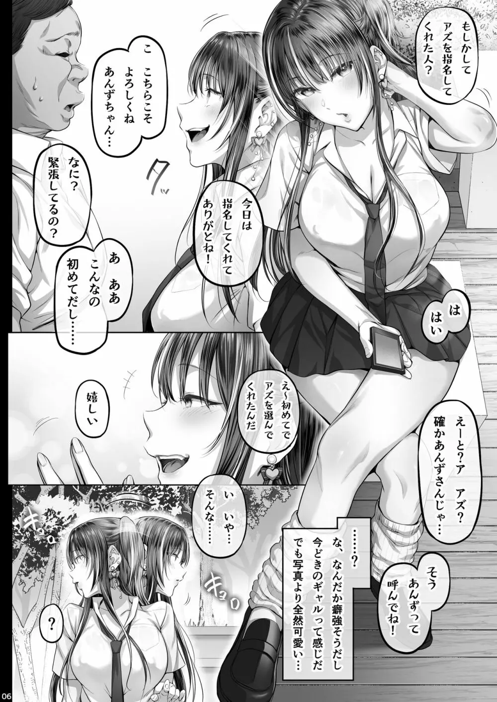 夏日3 5ページ