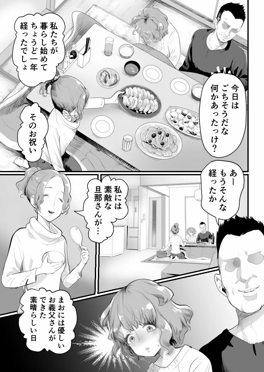 パパのオナホになれ!スケベ親父の餌食になった男の娘 2ページ