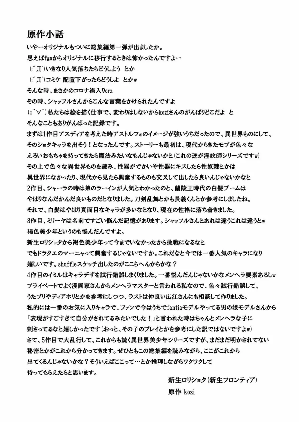 異世界オトコの娘雌堕ち調教記総集編 112ページ