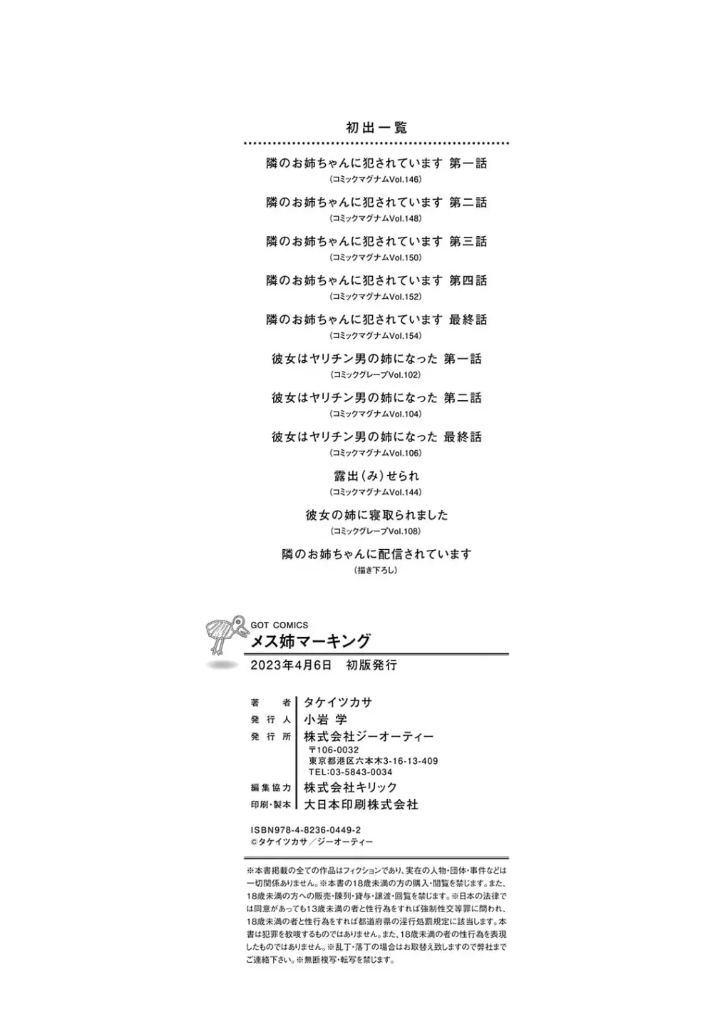 メス姉マーキング 211ページ