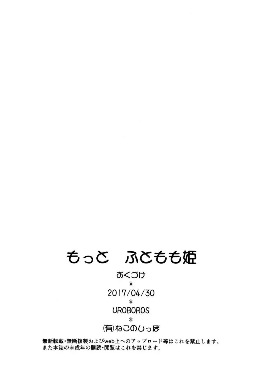 もっと ふともも姫 29ページ