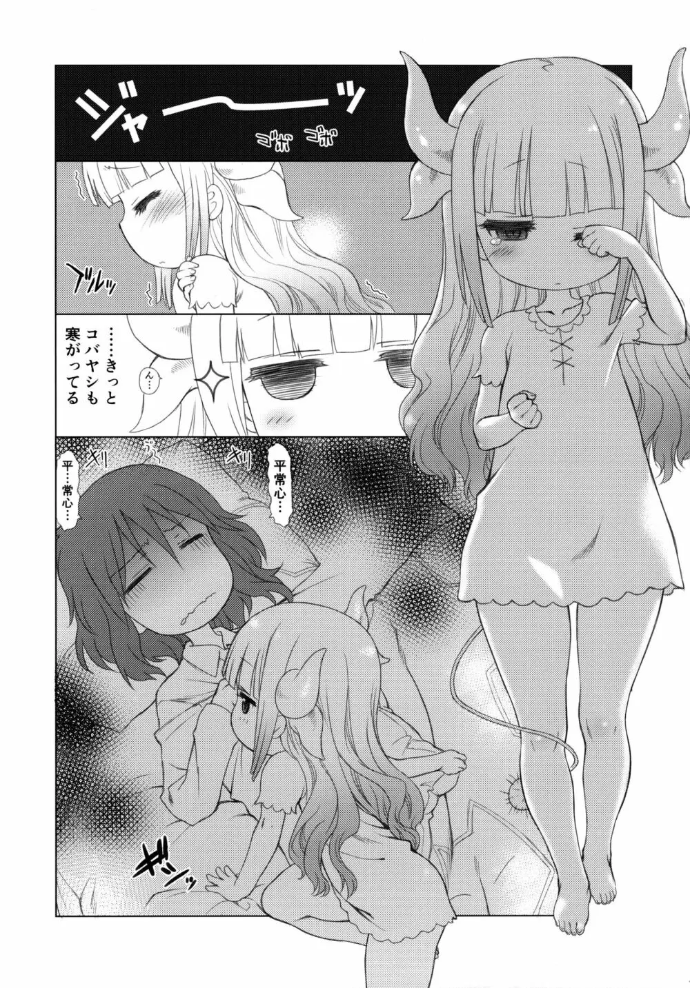 もっと ふともも姫 6ページ