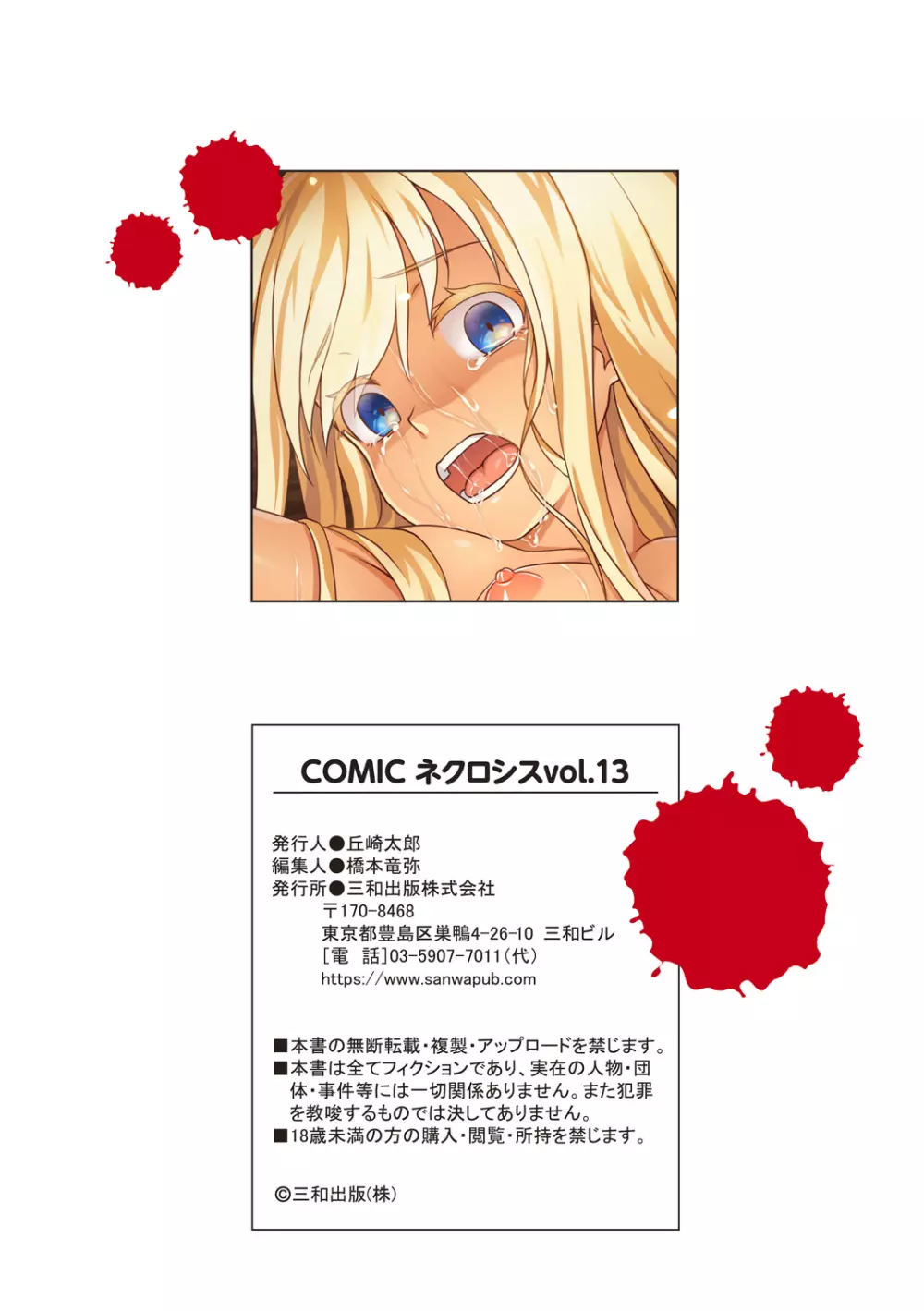 COMIC ネクロシスvol.14 120ページ