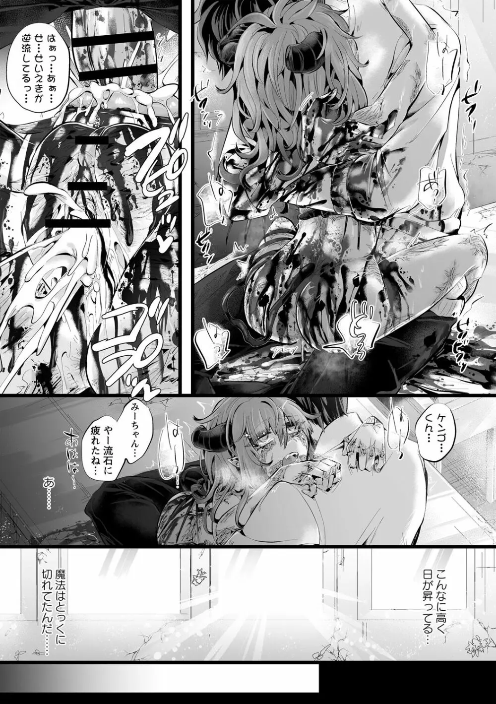 COMIC ネクロシスvol.14 27ページ