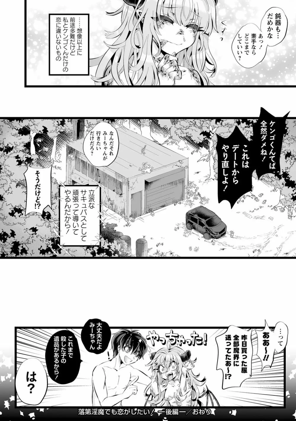 COMIC ネクロシスvol.14 30ページ