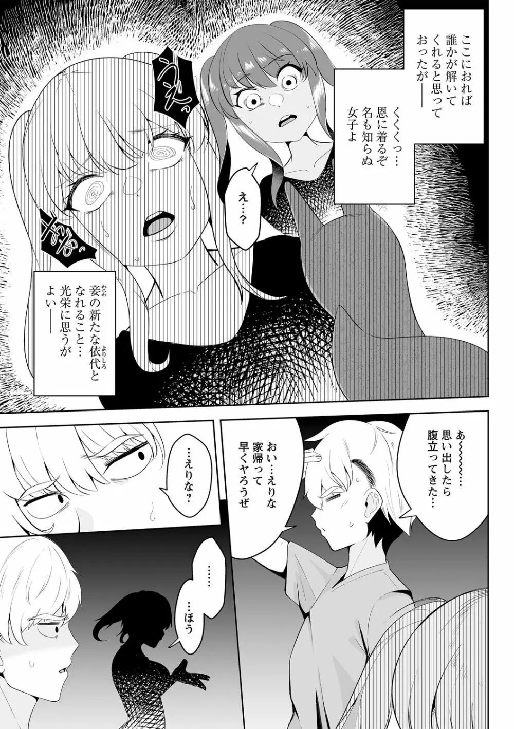 COMIC ネクロシスvol.14 57ページ