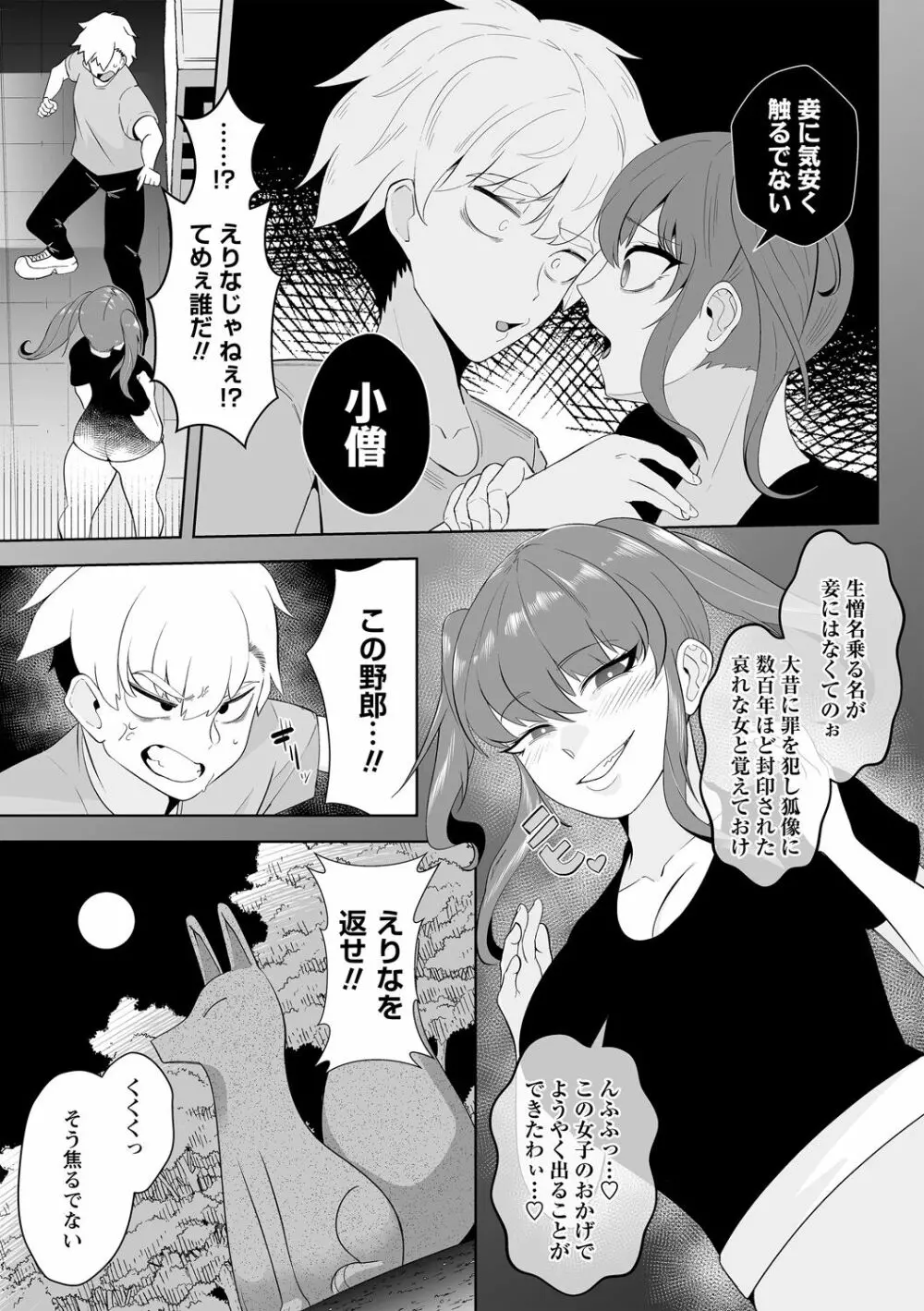 COMIC ネクロシスvol.14 59ページ