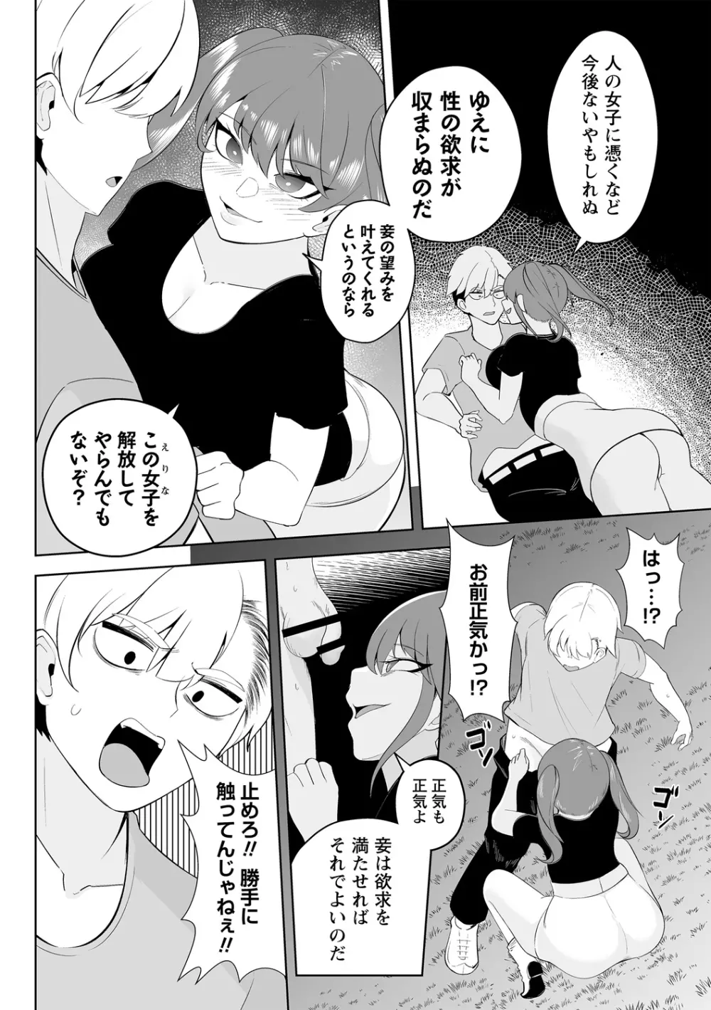 COMIC ネクロシスvol.14 60ページ