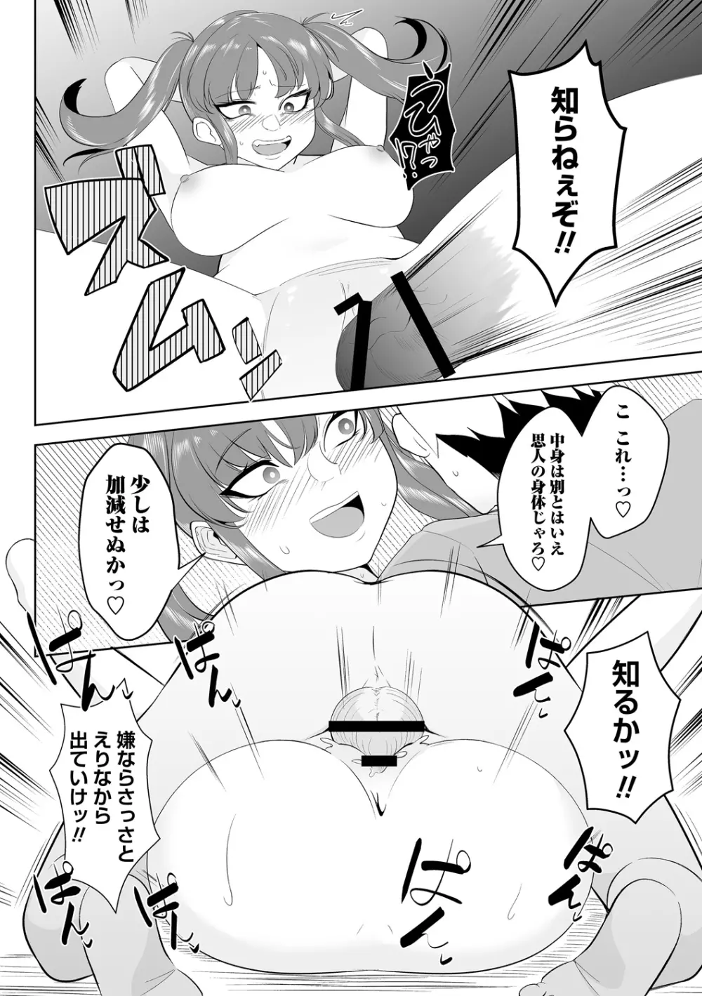 COMIC ネクロシスvol.14 64ページ