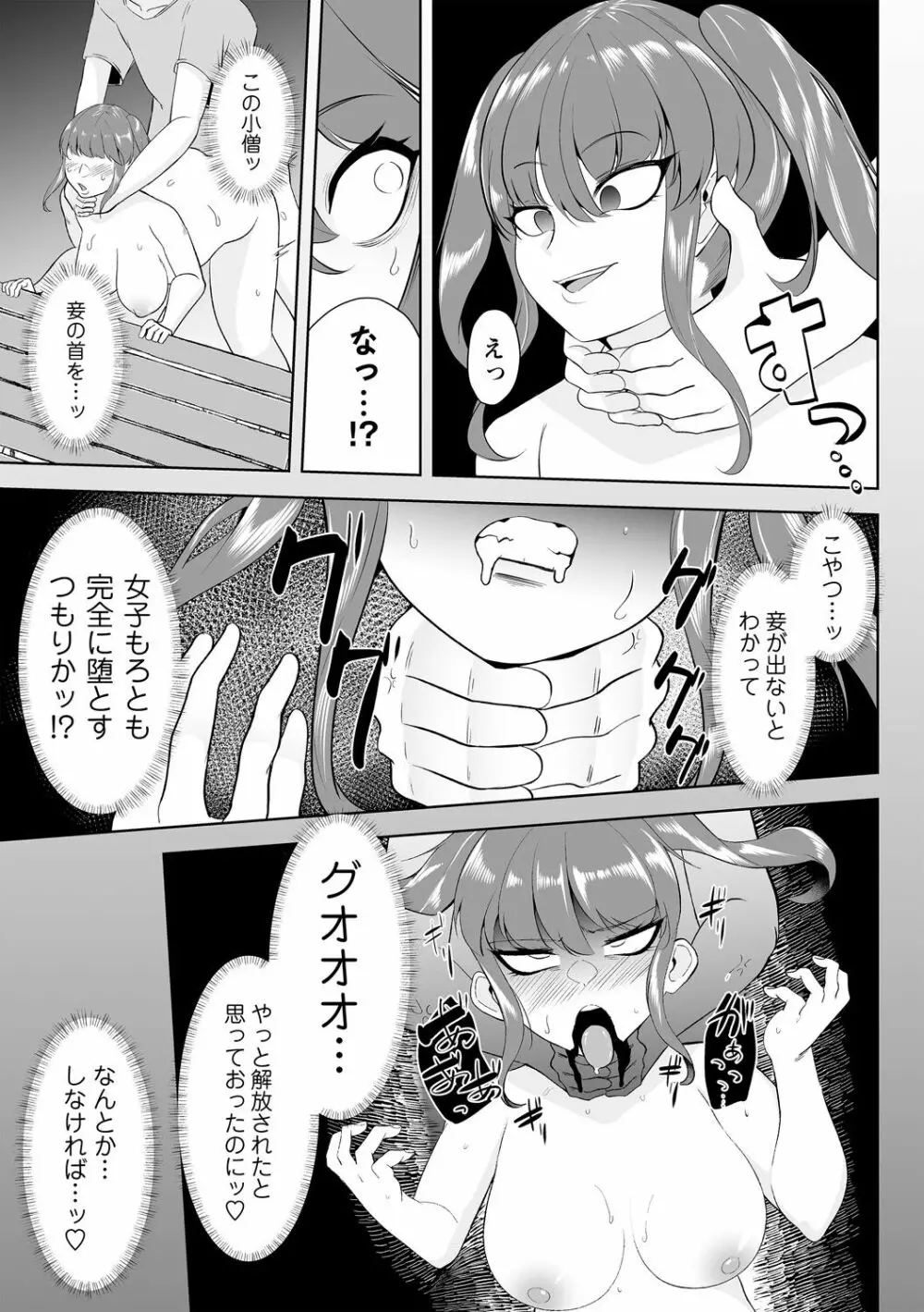 COMIC ネクロシスvol.14 67ページ