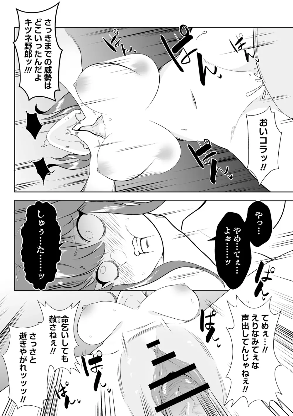 COMIC ネクロシスvol.14 68ページ