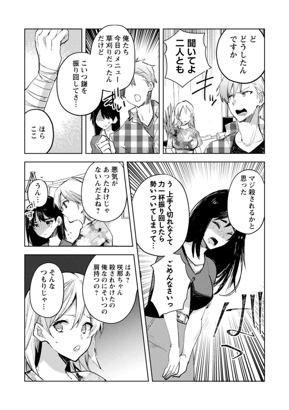 COMIC ネクロシスvol.14 79ページ