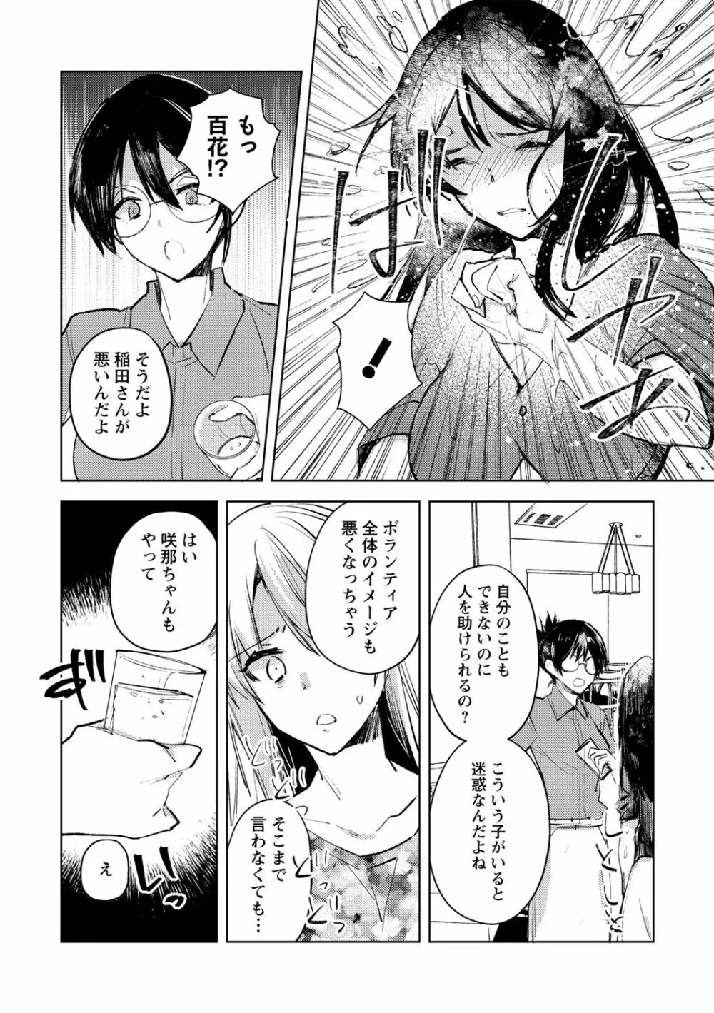 COMIC ネクロシスvol.14 80ページ