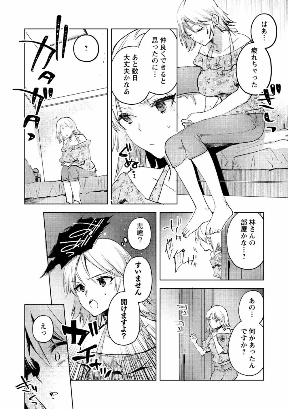 COMIC ネクロシスvol.14 82ページ