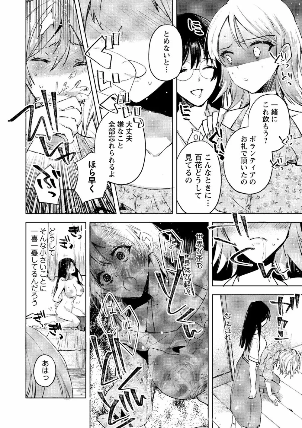 COMIC ネクロシスvol.14 84ページ