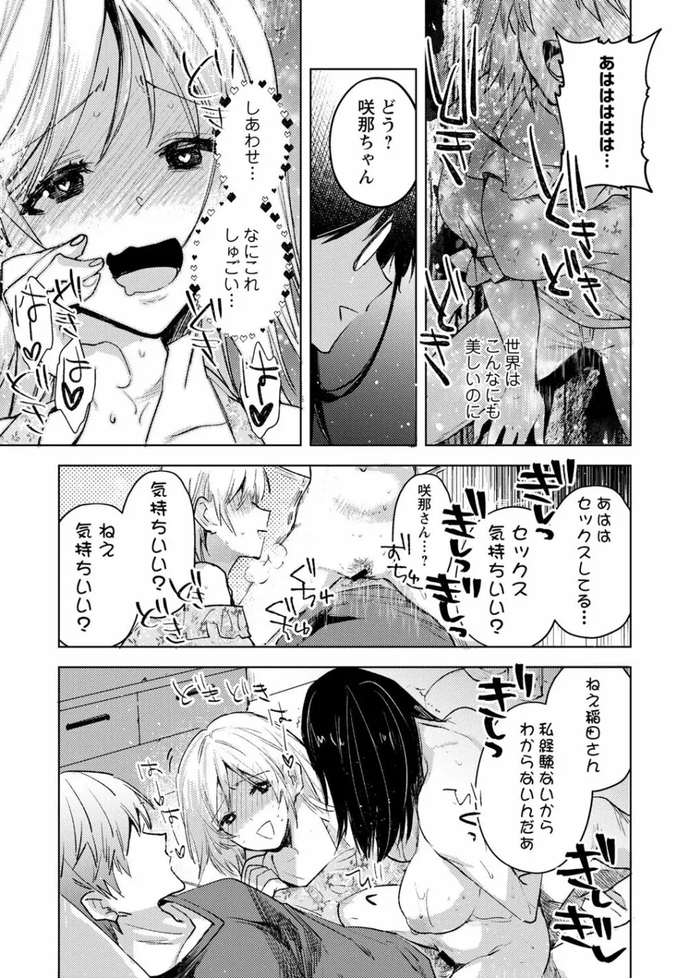 COMIC ネクロシスvol.14 85ページ