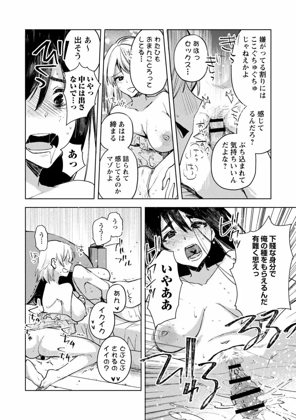 COMIC ネクロシスvol.14 86ページ